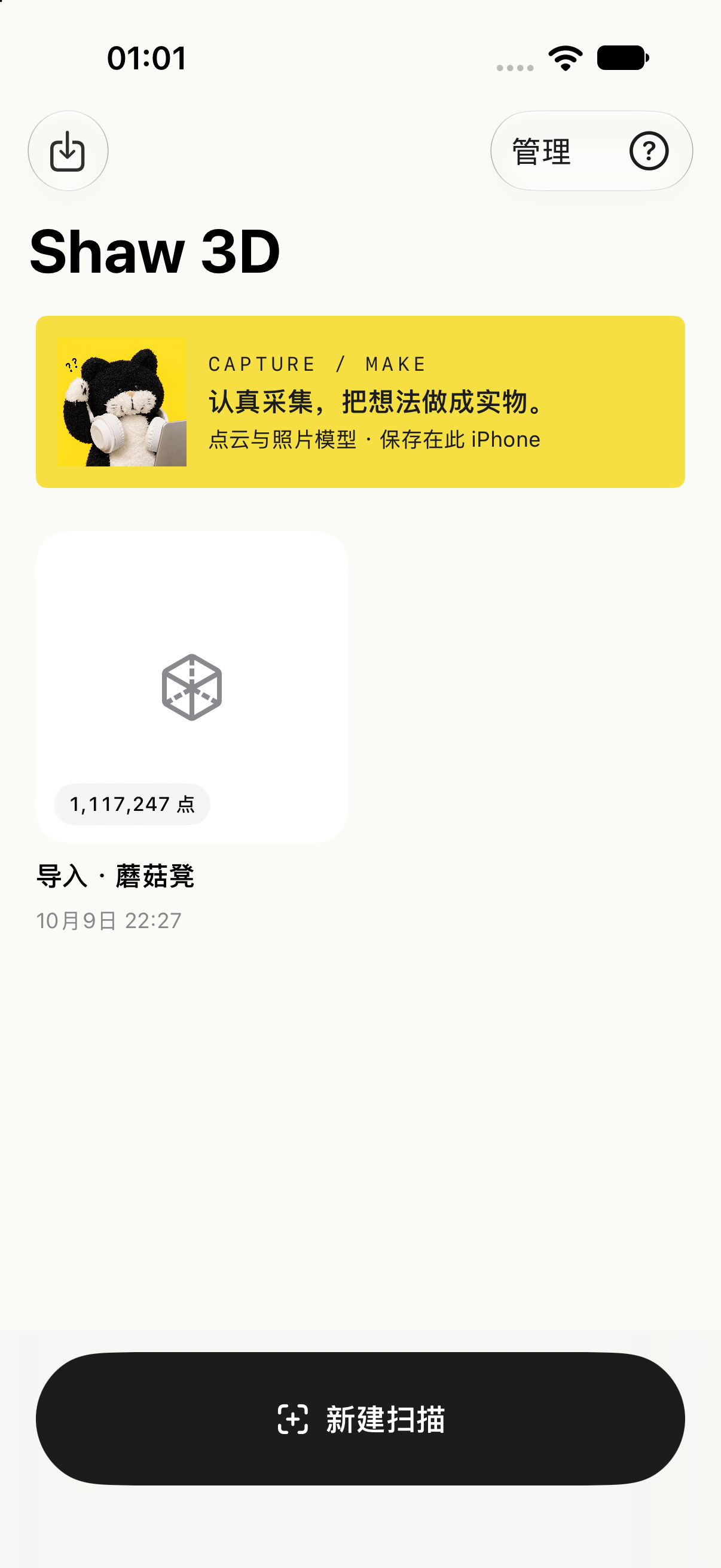 Shaw 3D 扫描库,管理本机点云项目