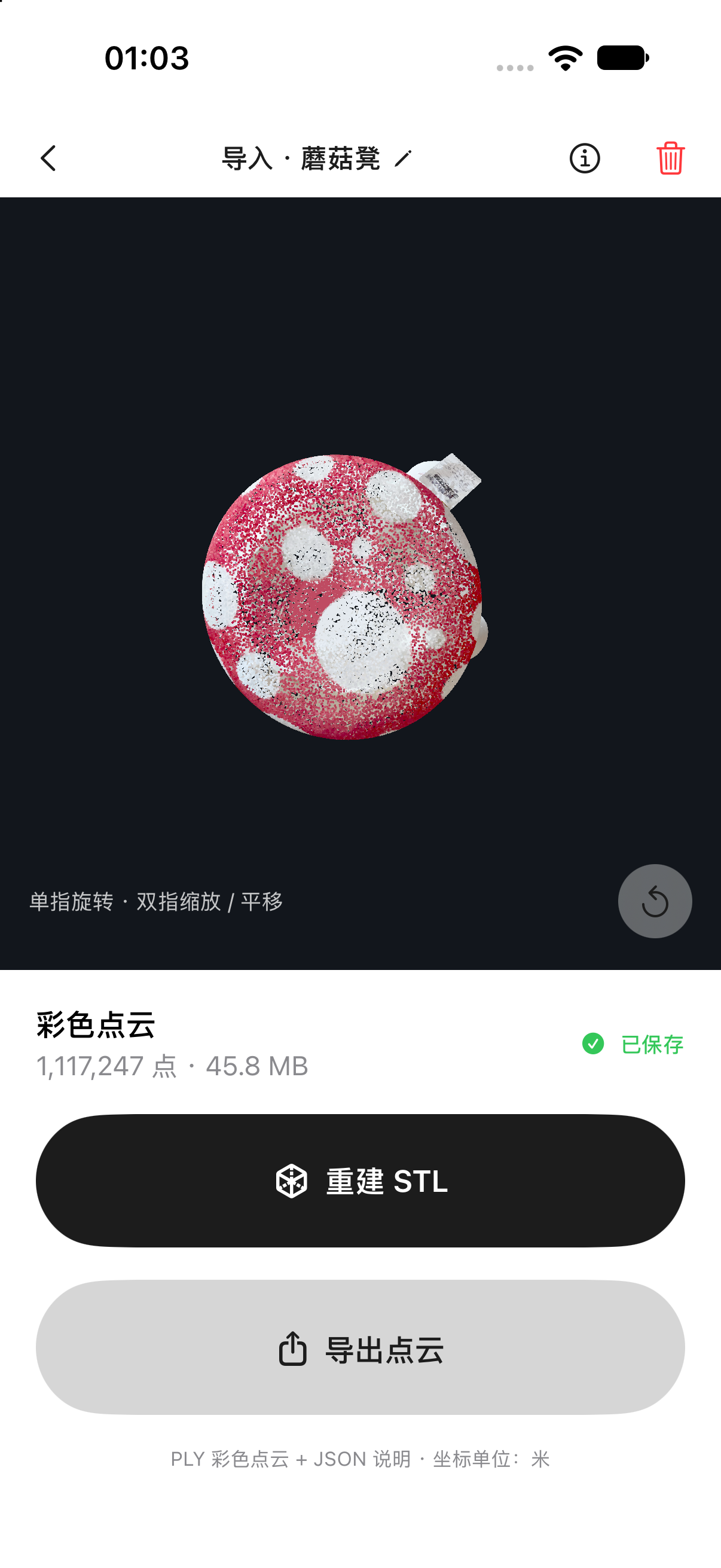 Shaw 3D 实际界面:查看导入的蘑菇凳彩色点云